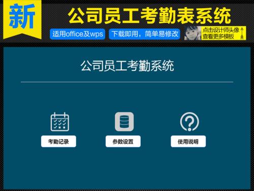 乡城县考勤系统五号